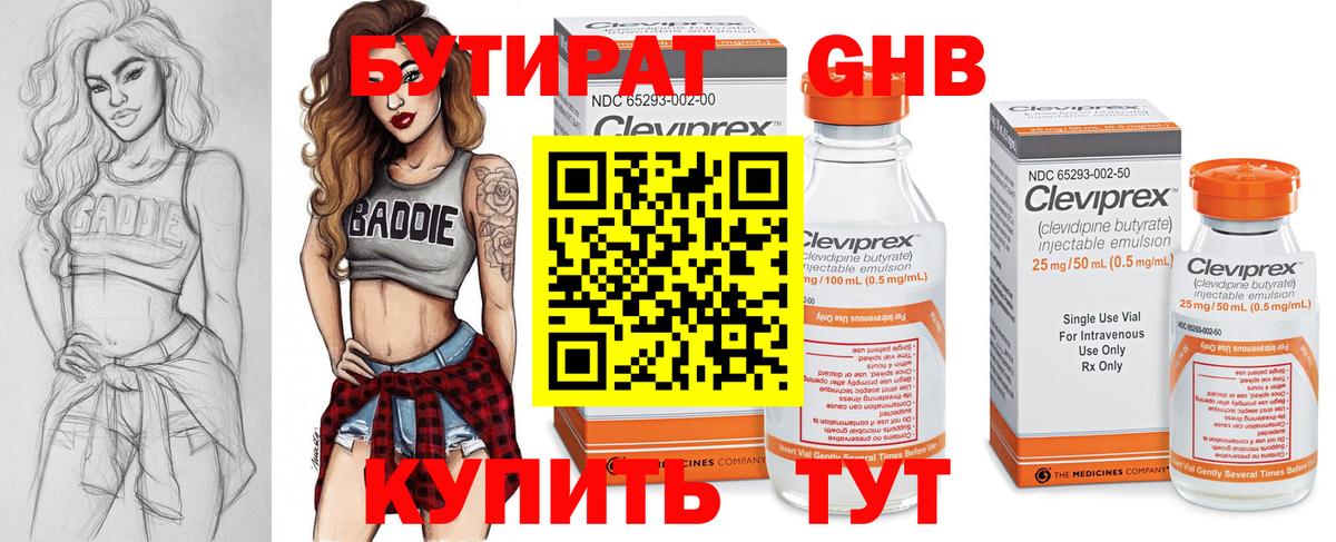 БУТИРАТ Butirat Богданович