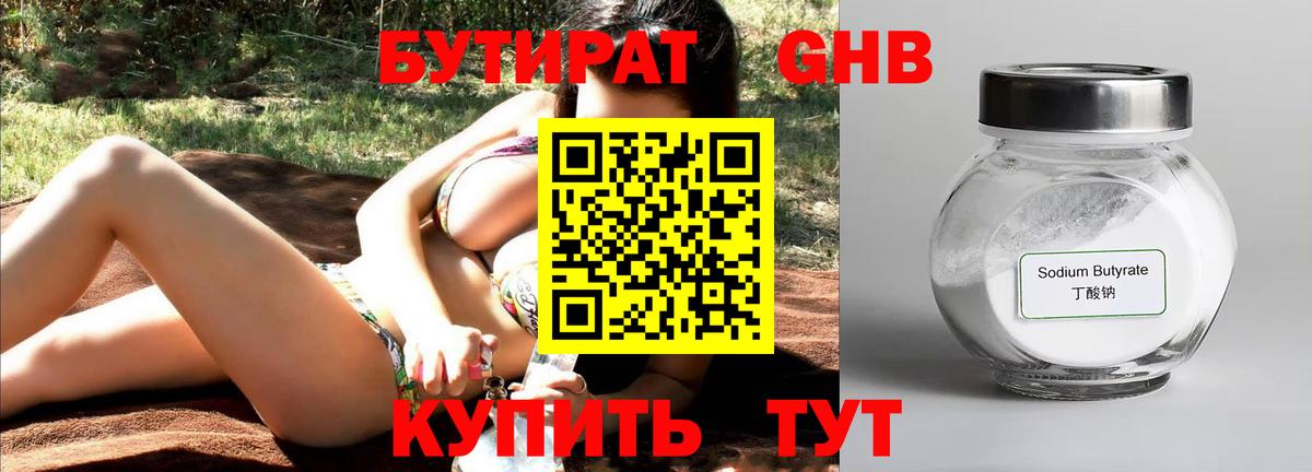 БУТИРАТ жидкий экстази  Вход с VPN  Бутират  Богданович 
