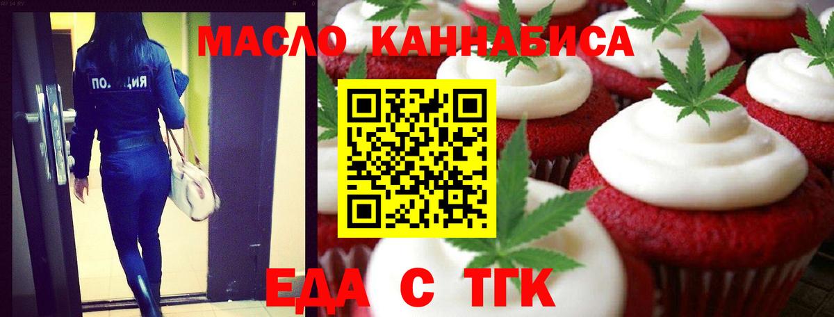 Печенье с ТГК марихуана  Вход с VPN  Богданович 