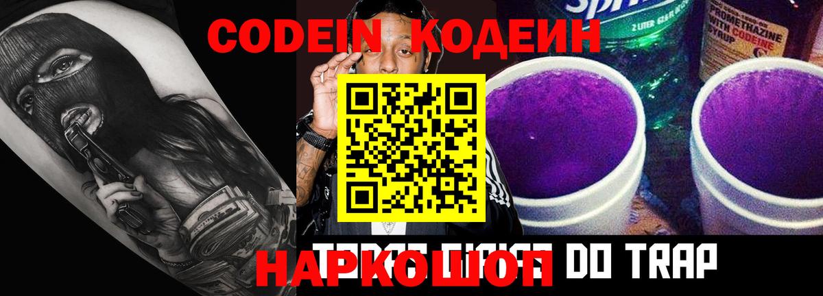 Кодеиновый сироп Lean Purple Drank  Вход с VPN  Богданович 