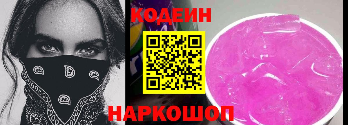 Кодеин напиток Lean (лин)  Кодеин напиток Lean (лин)  Богданович 