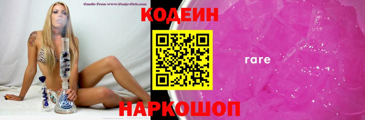 Кодеин напиток Lean (лин) Богданович