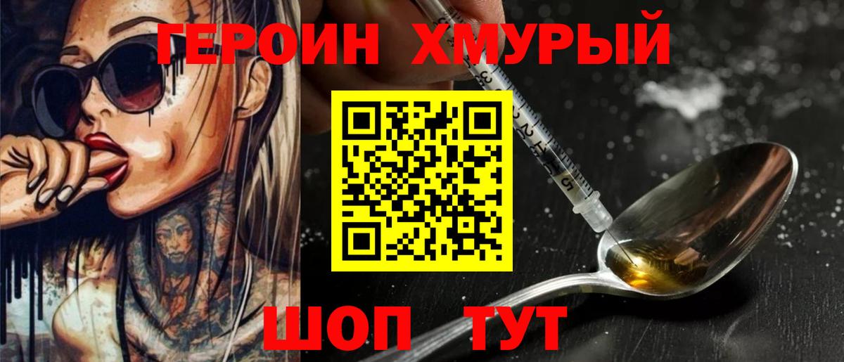 ГЕРОИН Heroin  Вход с VPN  Богданович 