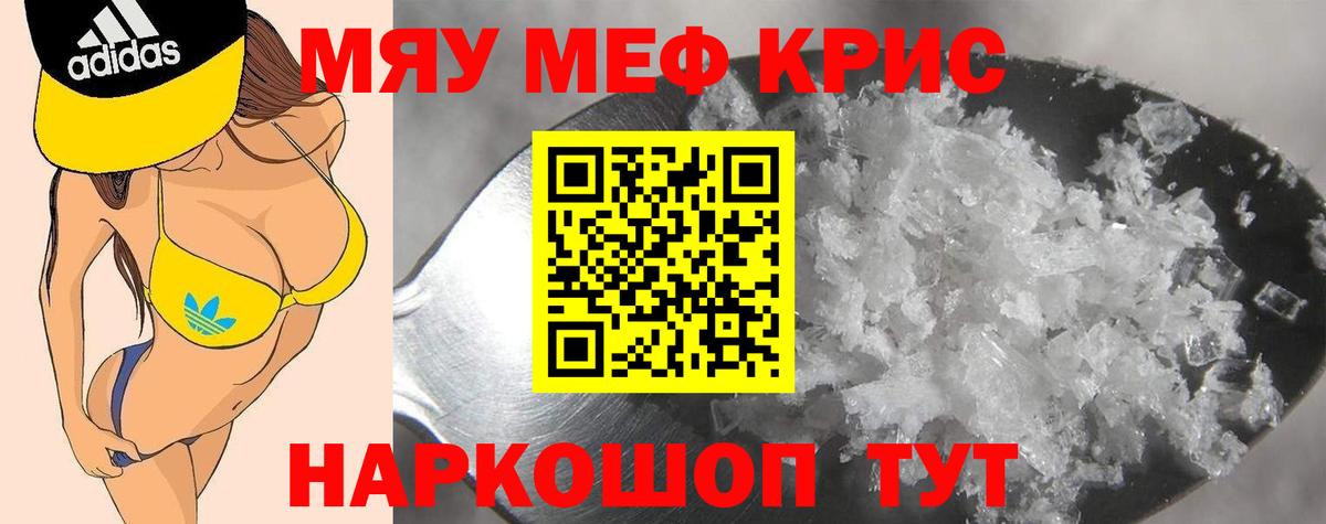 Мефедрон кристаллы  Меф VHQ  Богданович 