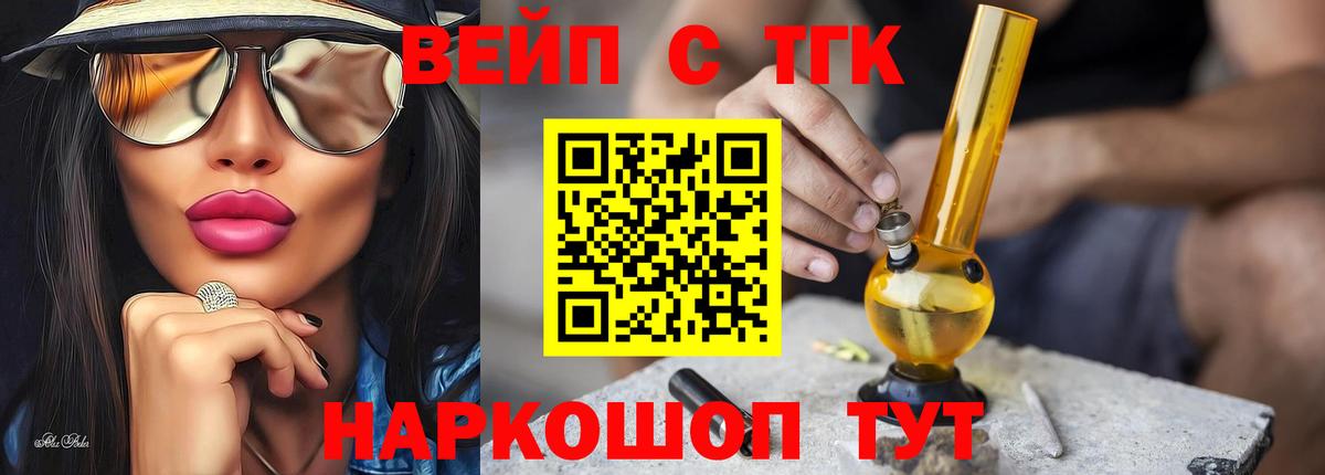 ТГК вейп  Дистиллят ТГК концентрат  Вход с VPN  Богданович 
